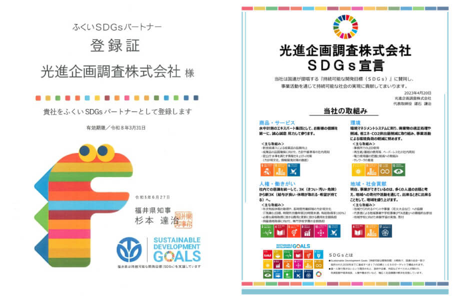 ふくいSDGsパートナー